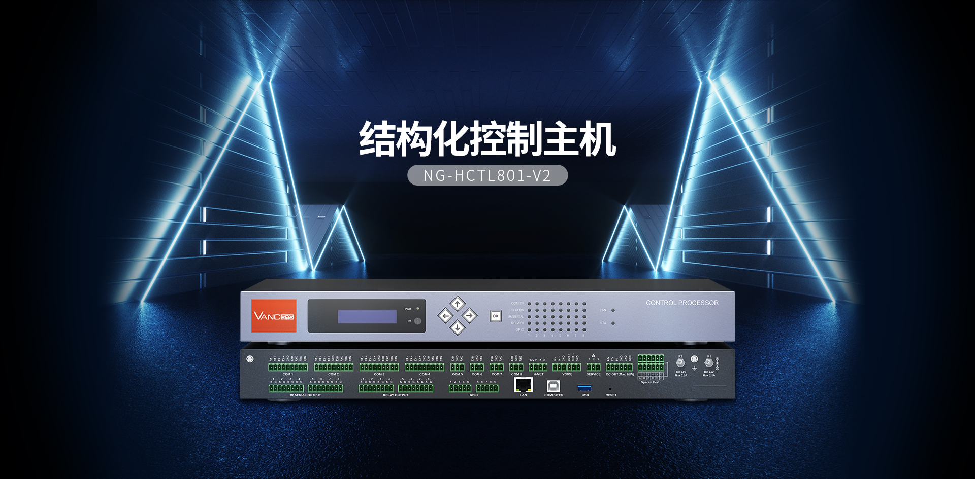 結(jié)構化控制主機